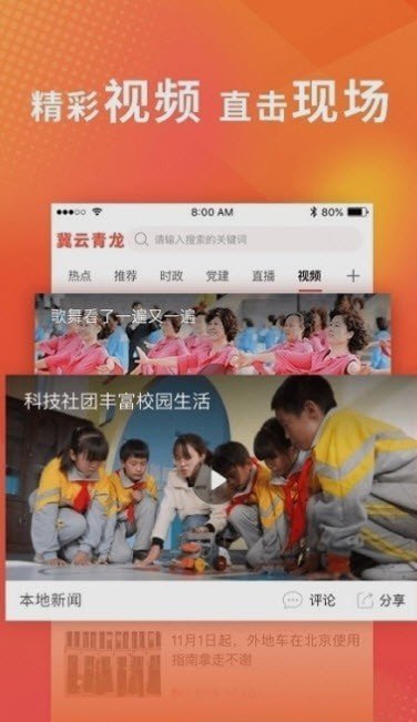 冀云青龙app