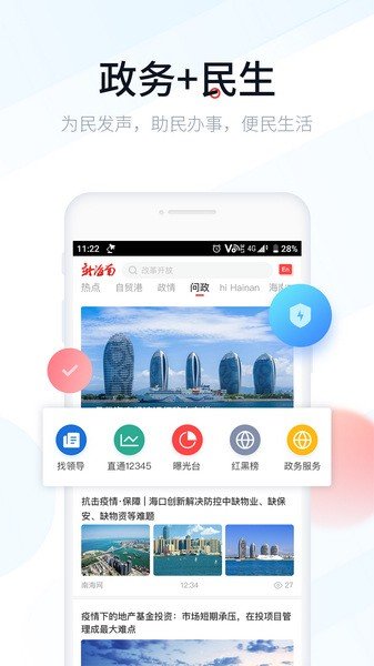 新海南app