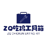 ZQ吃鸡工具箱
